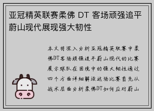 亚冠精英联赛柔佛 DT 客场顽强追平蔚山现代展现强大韧性 亚冠精英联赛柔佛 DT 客场顽强追平蔚山现代展现强大韧性