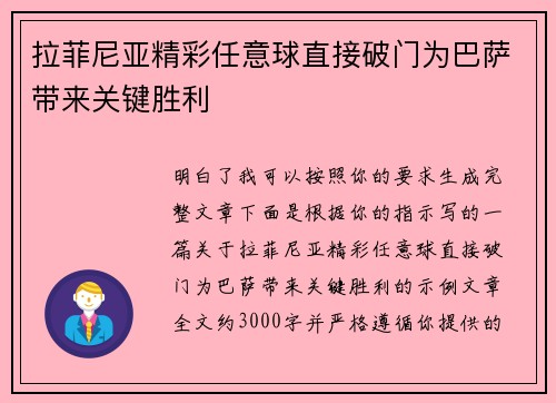 拉菲尼亚精彩任意球直接破门为巴萨带来关键胜利 拉菲尼亚精彩任意球直接破门为巴萨带来关键胜利