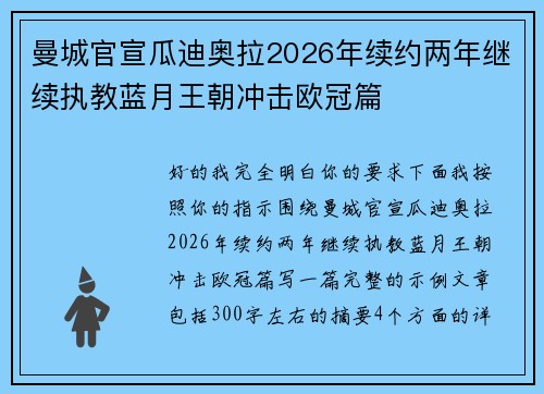 曼城官宣瓜迪奥拉2026年续约两年继续执教蓝月王朝冲击欧冠篇 曼城官宣瓜迪奥拉2026年续约两年继续执教蓝月王朝冲击欧冠篇