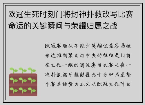 欧冠生死时刻门将封神扑救改写比赛命运的关键瞬间与荣耀归属之战 欧冠生死时刻门将封神扑救改写比赛命运的关键瞬间与荣耀归属之战