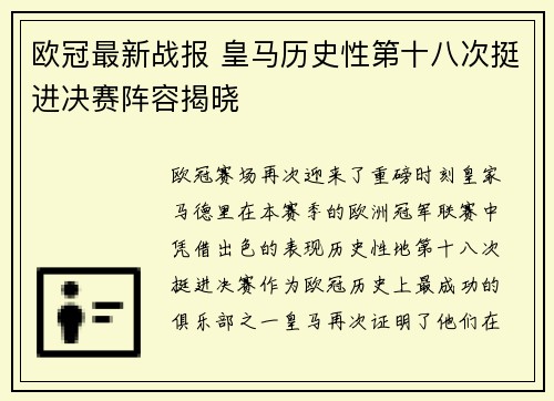 欧冠最新战报 皇马历史性第十八次挺进决赛阵容揭晓