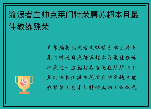 流浪者主帅克莱门特荣膺苏超本月最佳教练殊荣 流浪者主帅克莱门特荣膺苏超本月最佳教练殊荣