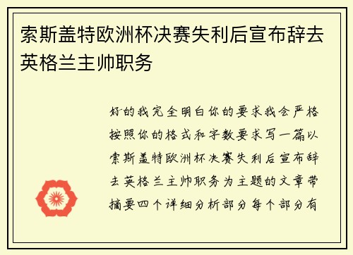 索斯盖特欧洲杯决赛失利后宣布辞去英格兰主帅职务 索斯盖特欧洲杯决赛失利后宣布辞去英格兰主帅职务