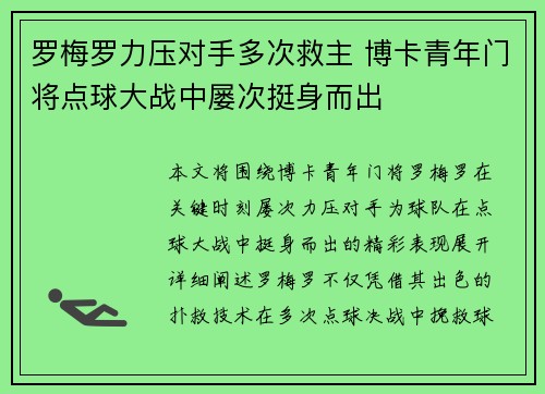 罗梅罗力压对手多次救主 博卡青年门将点球大战中屡次挺身而出 罗梅罗力压对手多次救主 博卡青年门将点球大战中屡次挺身而出