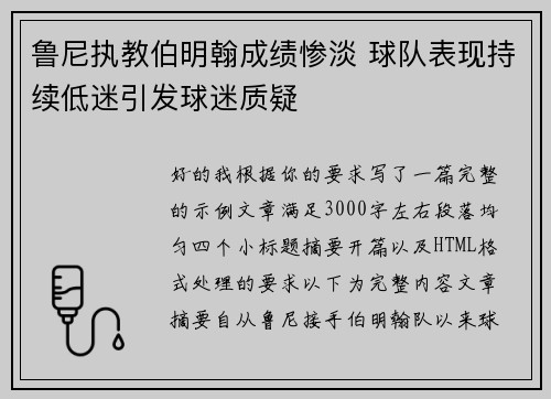 鲁尼执教伯明翰成绩惨淡 球队表现持续低迷引发球迷质疑