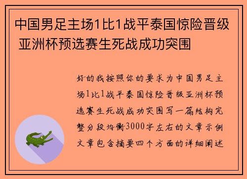 中国男足主场1比1战平泰国惊险晋级 亚洲杯预选赛生死战成功突围 中国男足主场1比1战平泰国惊险晋级 亚洲杯预选赛生死战成功突围