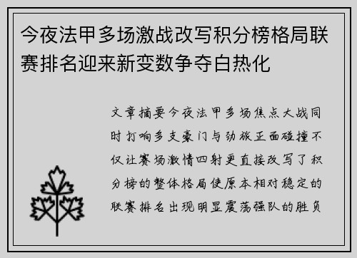 今夜法甲多场激战改写积分榜格局联赛排名迎来新变数争夺白热化 今夜法甲多场激战改写积分榜格局联赛排名迎来新变数争夺白热化